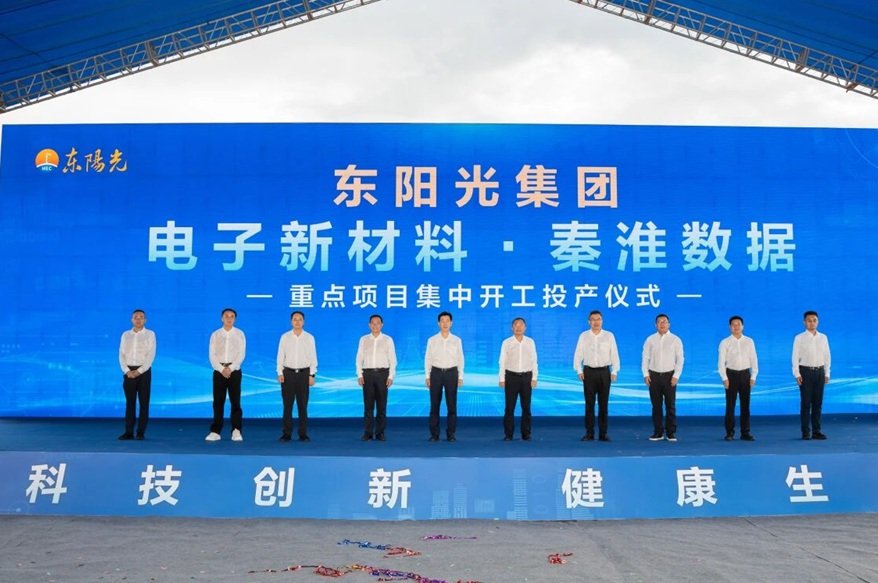 含万吨PVDF等！东阳光集团12个项目于广东韶关开