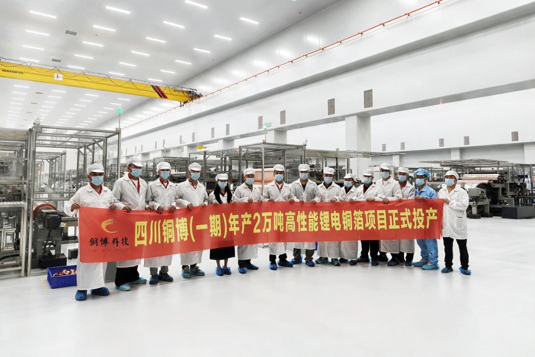 铜博科技又一锂电铜箔项目投产！铜箔公司上
