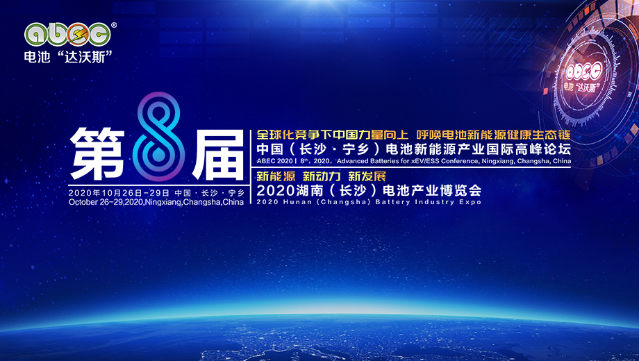 ABEC 2020│华夏幸福确认出席并赞助支持第