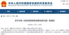 发改委等28部门发文鼓励充电桩运营企业