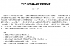 崔东树：2021年第3批新能源车免车购税目