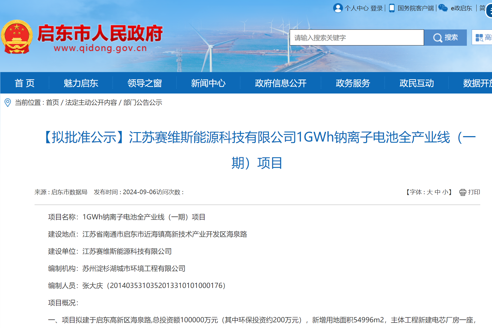 30亿元！赛维斯1GWh钠电池全产业线项目迎