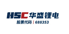 华盛锂电